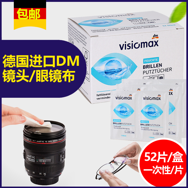 德国进口DM擦镜纸真可一擦例诸例如新。我赌你还没用对。