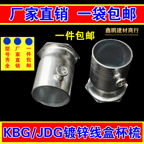KBG JDG galvanized threading pipe Luo connection lock mother cup comb box connection 16 20 25 32 Pipe fittings accessories