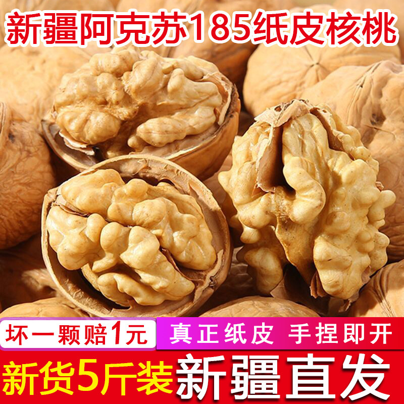 Paper-skin walnut Xinjiang 5 pounds of 2020 new goods thin shell Aksu original flavor pregnant specialty 185 thin-skin first class