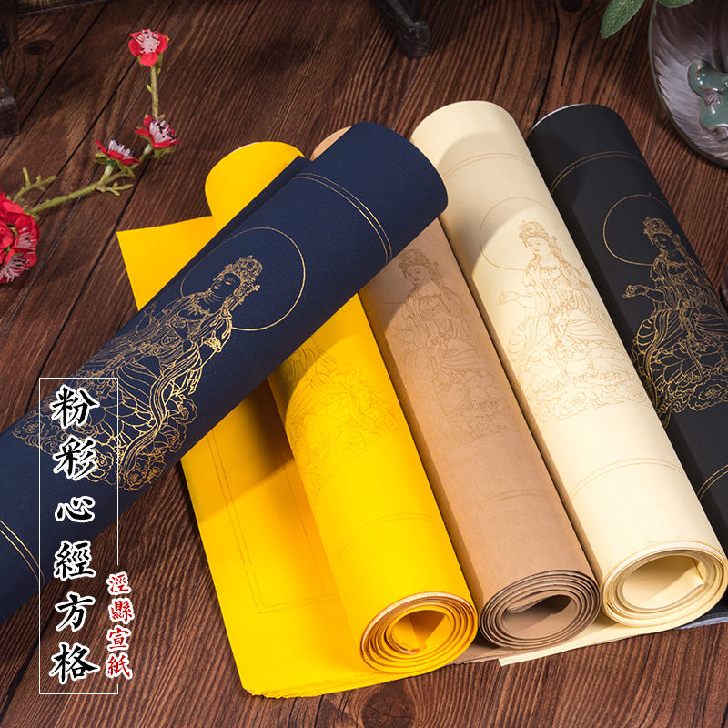 Sipintang Heart Sutra Rice Paper 6 feet 4 feet folio Small Kai checkered Rice Paper 10,000 years Blue Black Red Paramita Heart Sutra Copy of the Sutra Antique half-life half-cooked brush Calligraphy special works Rice paper