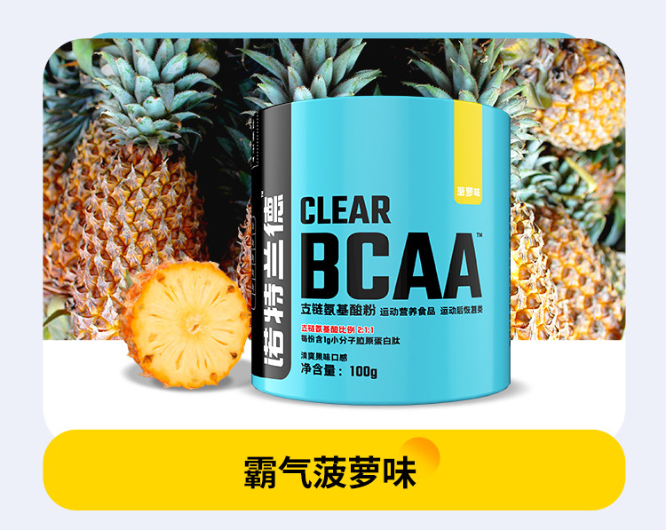 健身后肌肉酸痛恢复慢？BCAA支链氨基酸到底有没有用？🤔 - 种草笔记 - 淘江湖