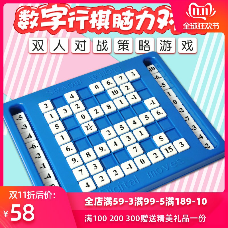 Little good egg Digital chess Logical thinking training Parent-child interaction Primary school students addition and subtraction double table game