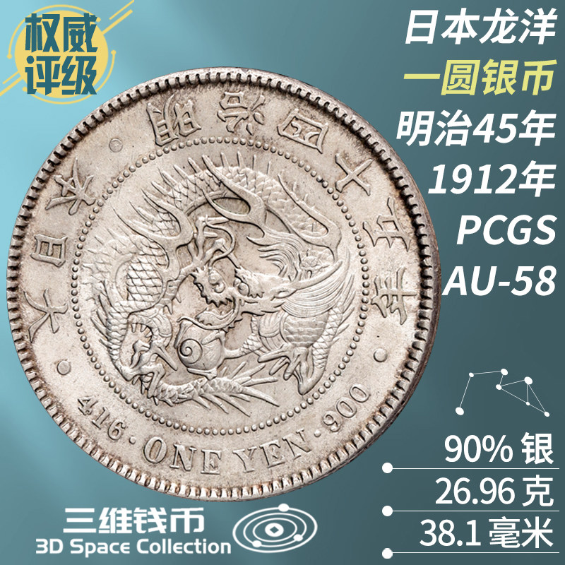 大日本银元最新价格表|明治45年龙洋银币的市场定位与收藏逻辑 - 种草笔记 - 淘江湖