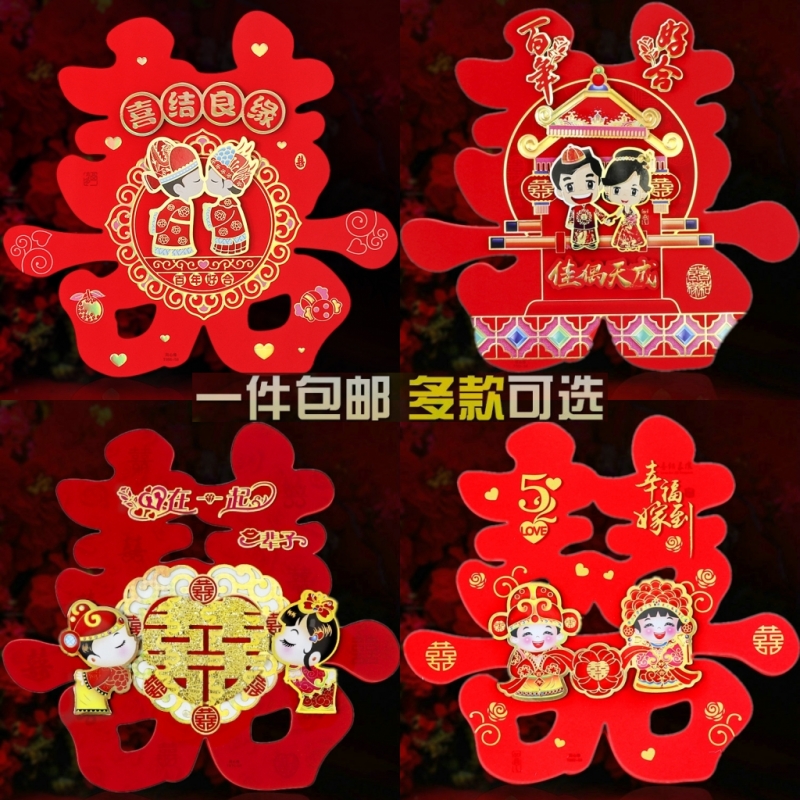 Wedding supplies Daquan Creative wedding room decoration Wedding Hi Zi Hi word stickers Wedding door stickers door double happiness