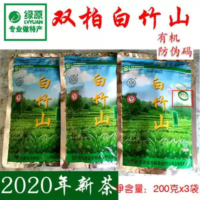 2021 New Tea Green Spring New White Zhushan Shuangbai Yunwu Tea Class 200g * 3 bags Yunnan specialty strong fragrance