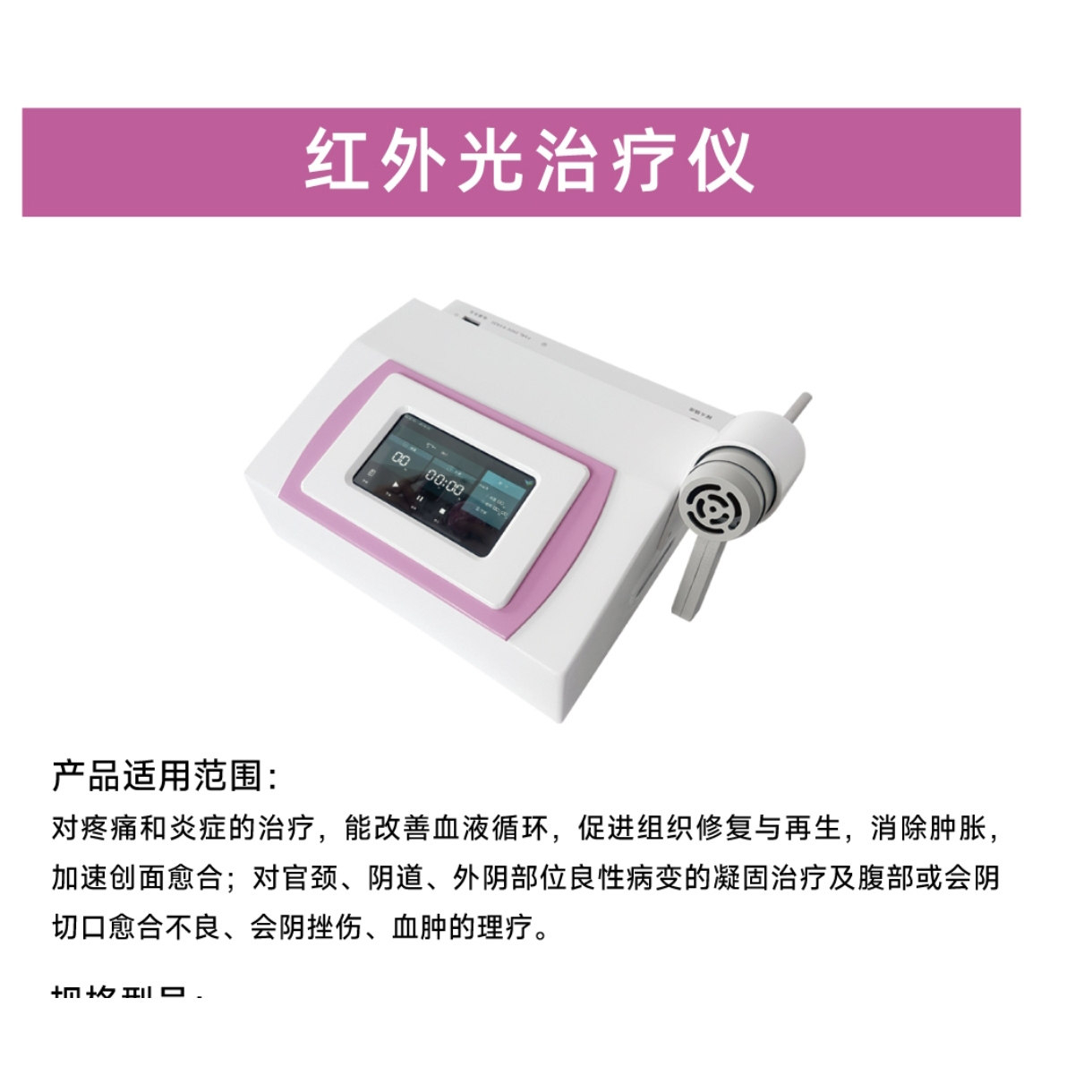 红外线治疗仪哪个好波姆红外线是什么？医用红外光妇科治疗仪的物理原理科普💡_https://www.jmylbn.com_品牌排行榜_第2张