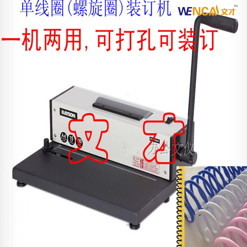 办公党狂喜！雷盛单线线圈电动装订机，真的让我告别手残时代！