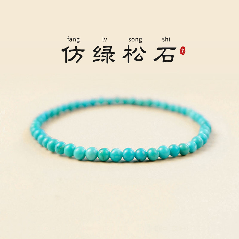 绿松石手串的日常搭配学问你知道吗- 种草笔记- 淘江湖