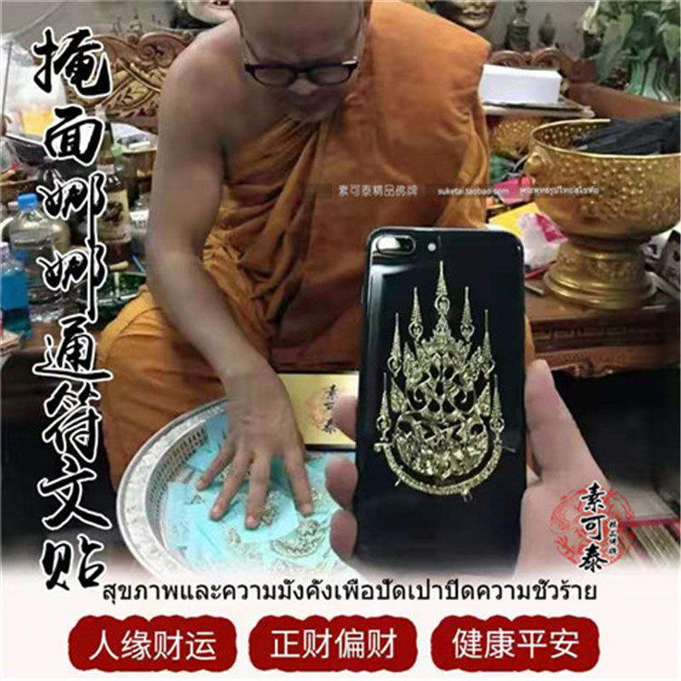 Sukhothai Thai Buddha card genuine gold face Nana Tong Rune mobile phone stickers Cover the face of Buddha nine-tailed Fox feel Qing
