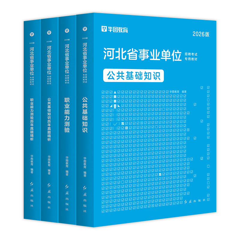 公共基础知识河北省事业单位招聘考试_
_沧州事业单位招聘