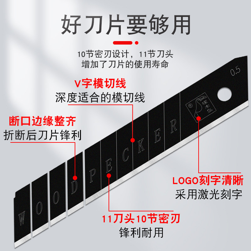 18mm刀刃的切割原理你知道吗?啄木鸟刀片解析 - 种草笔记 - 淘江湖