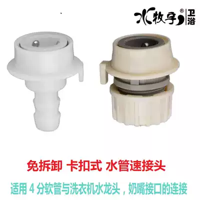 Washing machine special plastic connector water inlet faucet buckle car wash water gun connector quick in-line 4-point thread