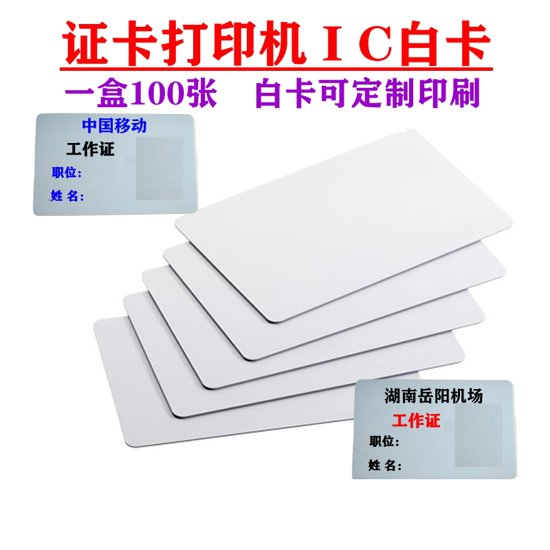 南京一公司批量制作智能门禁卡用上复旦M1芯片白卡 - 种草笔记 - 淘江湖