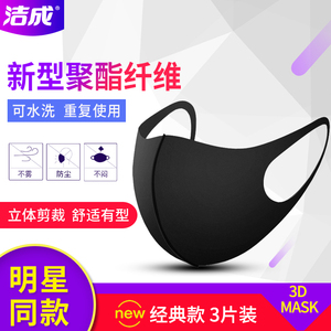 洁成口罩防尘透气防雾霾防风防寒易呼吸单独包装防粉尘保暖一次性