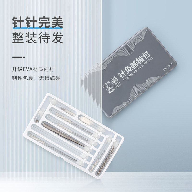 中医器械有哪些被中医馆老师夸“包里有东西”的华佗牌针灸器械包✨_https://www.jmylbn.com_新闻资讯_第5张