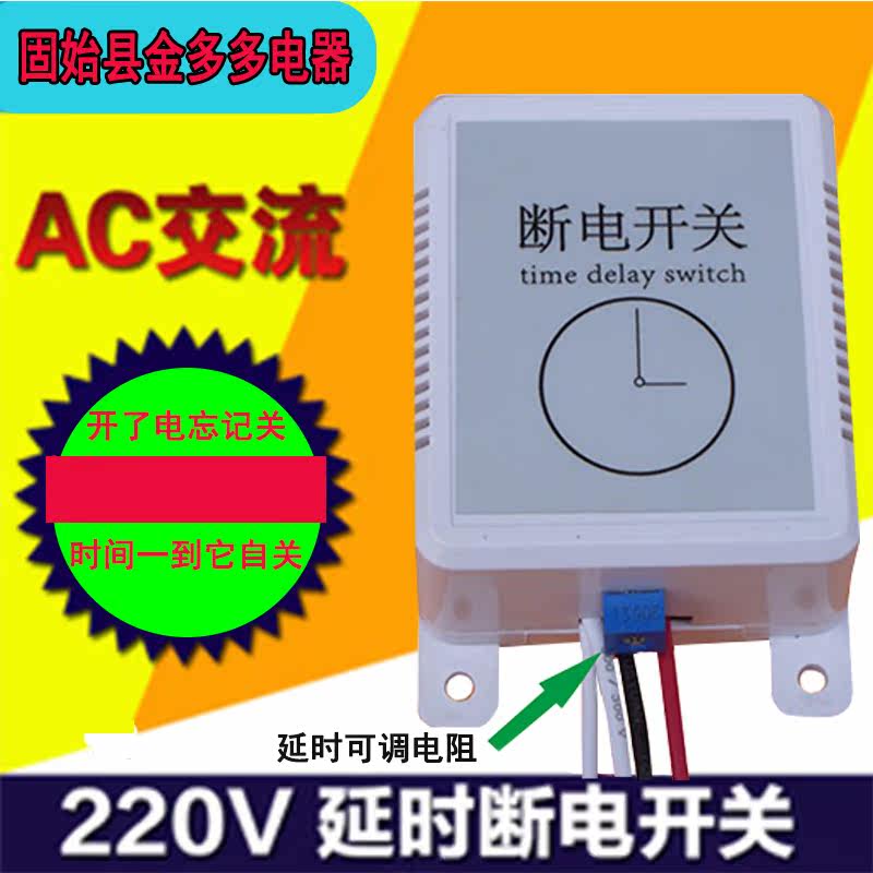 Power off switch Delay switch Time switch Smart switch 220V 1 to 30 minutes adjustable 100W