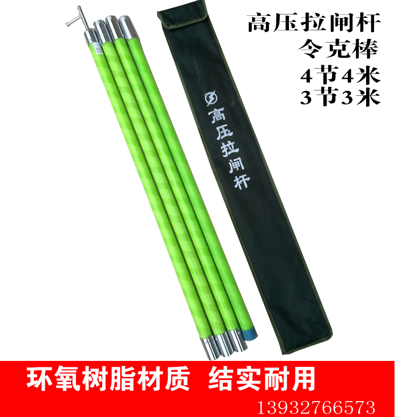 Thanh Lingke 10KV thanh cổng kéo điện áp cao 4 phần 4 mét 3 phần 3 mét thanh cách nhiệt cần vận hành cần cứu hộ cần câu thuyền cần câu sào đóng cắt điện trung thế 