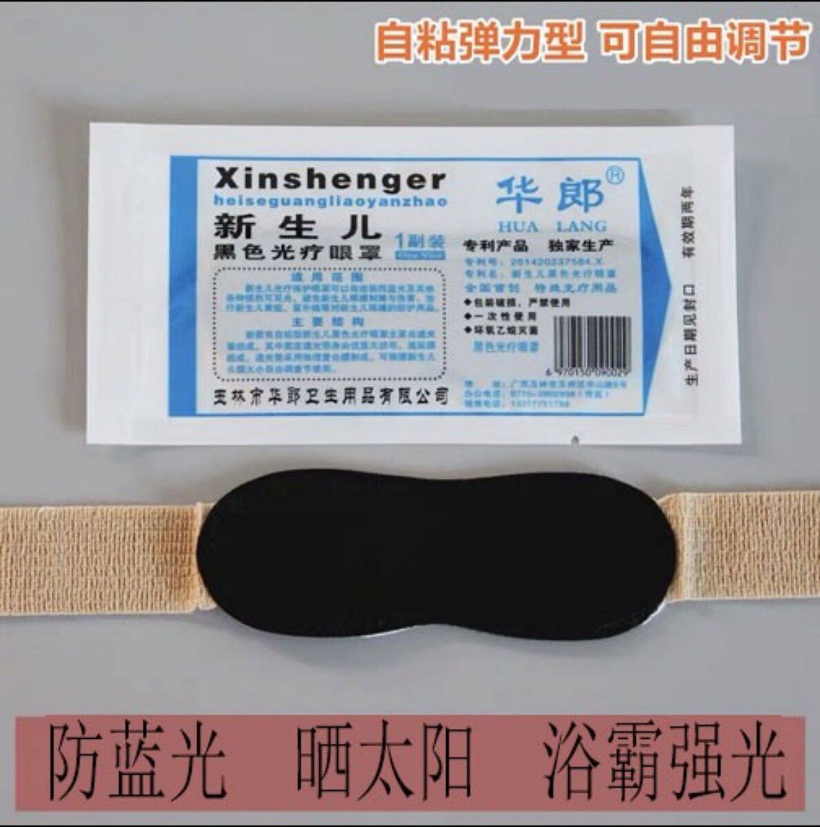 新生儿为什么戴眼罩新生儿光疗眼罩是什么？医用级遮光原理科普💡_https://www.jmylbn.com_新闻资讯_第3张