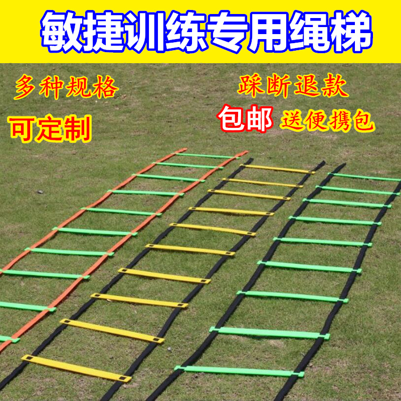 Agility ladder Children's training ladder Home jump ladder Speed training Soft ladder Taekwondo football basketball training equipment