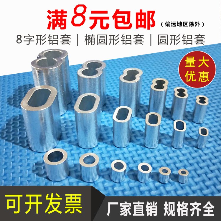 Chunlei wire rope chuck 8-shaped aluminum sleeve double hole aluminum sleeve aluminum buckle 1 5mm aluminum chuck 