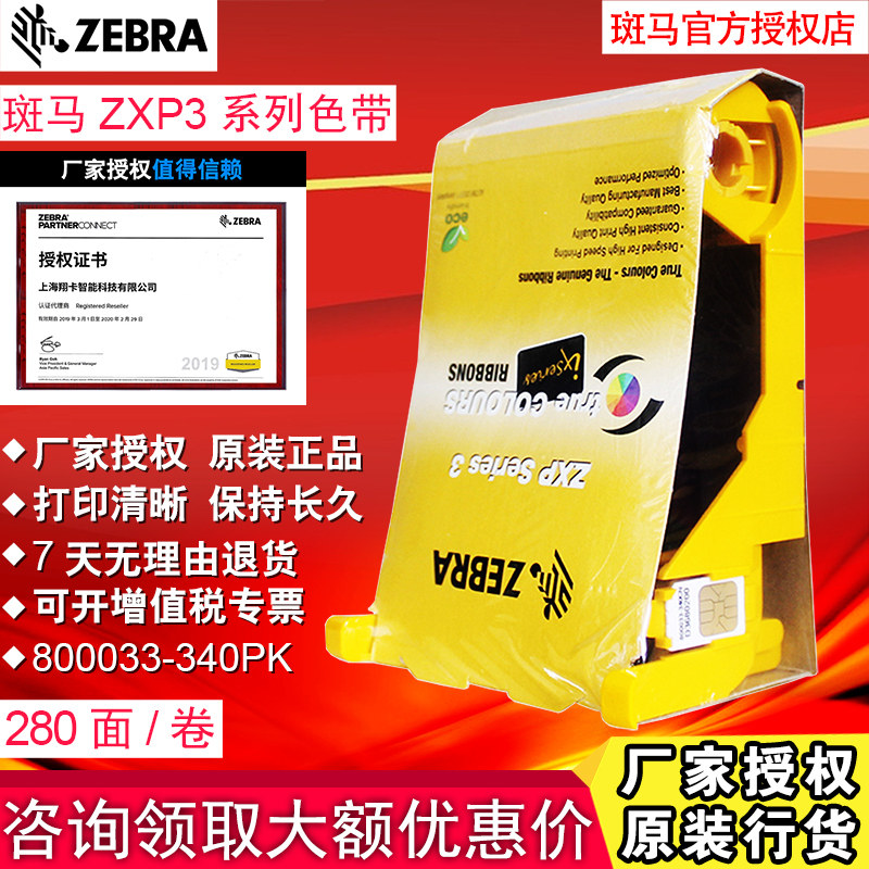 斑马ZXP3C打印机色带怎么选？原装800033-340PK才是证卡打印的“灵魂搭档