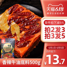 [拍下立减9元]火锅底料500g