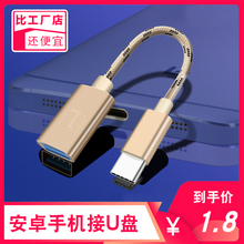 Type-C mobile phone OTG adapter USB3.0 data cable