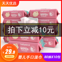 怡恩贝湿巾婴儿手口专用80抽*10包