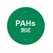 欧盟限制消费品中8种多环芳香烃(PAHs)含量