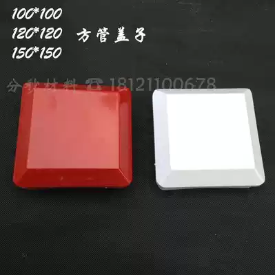 PVC square pipe 120*120 cover nut cover blocking plug plastic road sign warning pile square sewer prop pipe