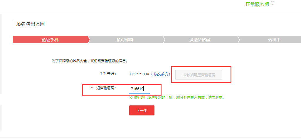 EPP Code获取界面