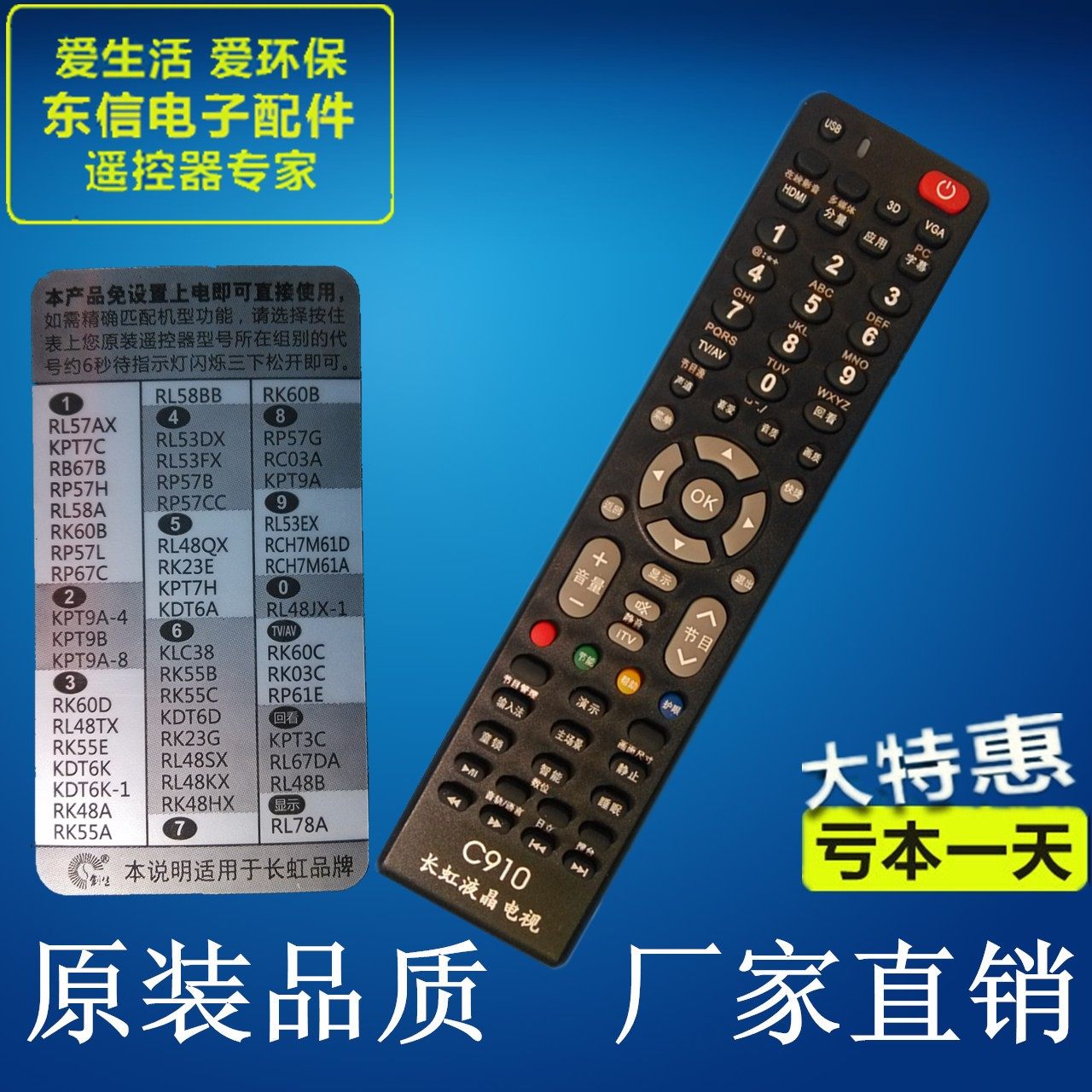 长虹电视遥控器失灵？换这个万能通用款太香了✨