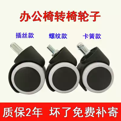 Plug rod Office chair wheel boss computer gaming chair pulley Chair accessories with swivel chair casters universal wheel plug rod