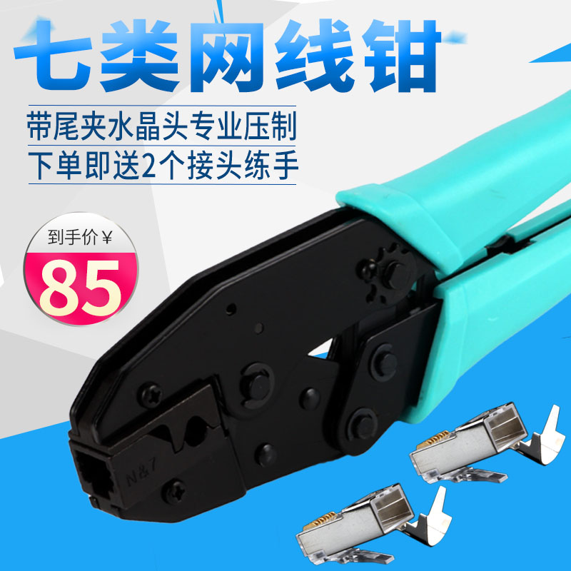 全部部网最卷！不收费CAT.7超七类水晶头压线钳，网工人的快乐老家来了