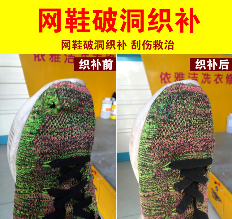 Professional shoe repair shop Sports shoes mesh Seiko weaving sneakers repair cleaning renovation hole sticker warranty Shoe wash shop