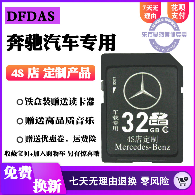 Mercedes car music SD card High quality car A-class C-class GLA GLC260E200E300 car memory card