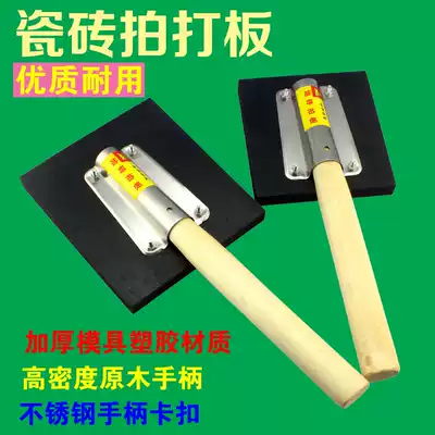 Tile floor tile paving Rubber clapping board Plastic clapping board Wall tile Floor tile paving tool Knocking flat hammer artifact