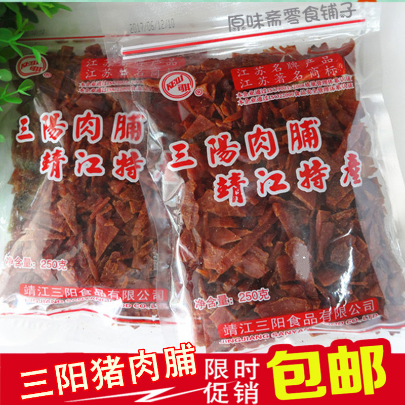 Jingjiang specialty pork breast Sanyang original pork breast spicy beef breast 250g pay pieces small pieces affordable package