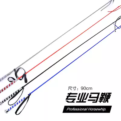 Century Jiurui Equestrian Supplies Children's Whip Obstacle Horse Whip Horse Whip Dance Step Whip Tuning