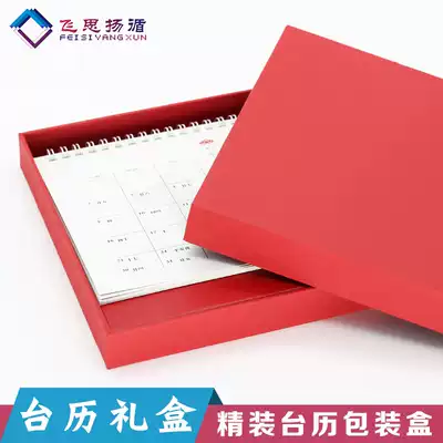 Fei Siyang follow 8-inch horizontal table calendar special packaging box gift box gift box carton single box