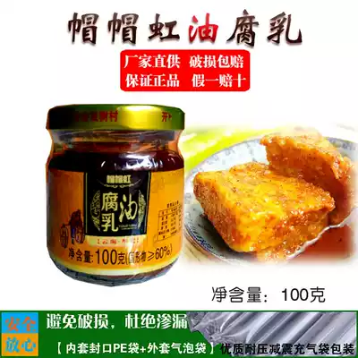 Mou Ding hat Rainbow oil milk rot Yunnan Chuxiong specialty 90g * 6 spicy little red hat tofu farm Hunan flavor