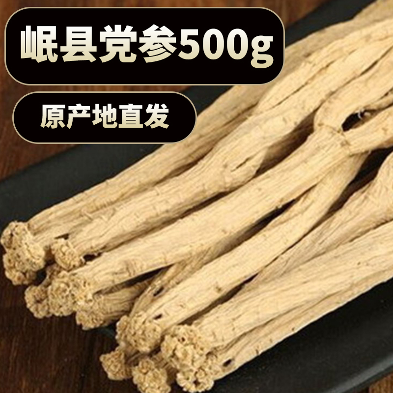 Dang Shen 500g g Gansu Minxian Longxi farm Chinese herbal medicine Zhongjiao Dangshen pure natural sulfur-free