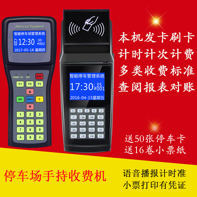 Handheld parking lot charging machine timer IC card card machine Temporary billing management system Print small ticket Wireless