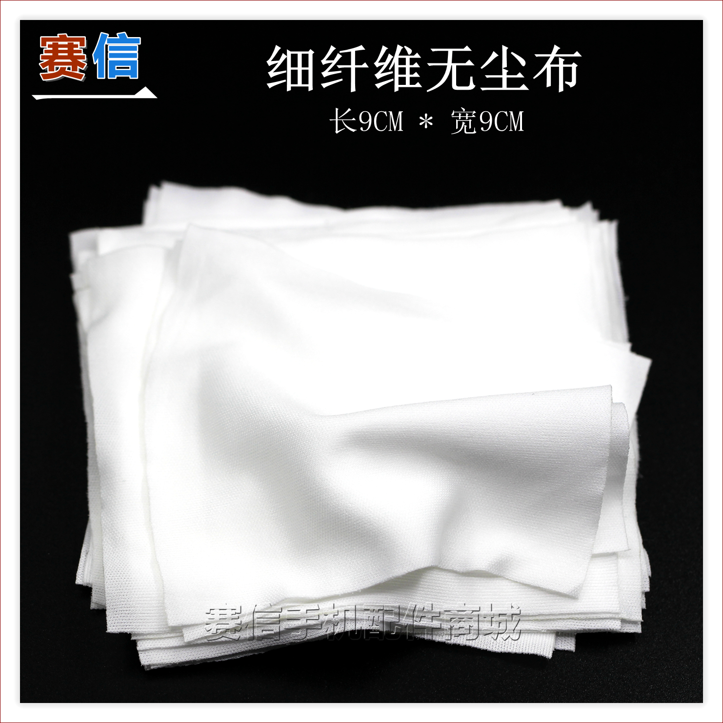 移动器材屏幕清洁神器！防静电无尘布真不是智商税？