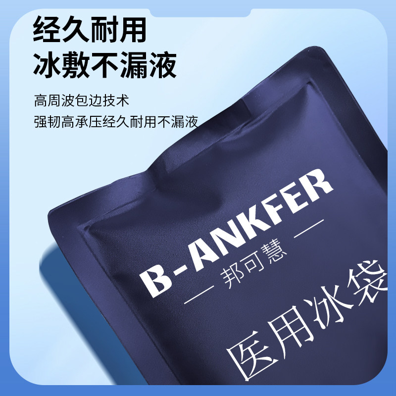 医用冰袋有哪些冰袋品牌好有哪些？医用级可重复使用推荐_https://www.jmylbn.com_新闻资讯_第4张