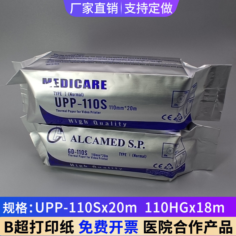 打印b超的是什么纸B超打印纸选对尺寸才不卡纸不重影的小技巧💡_https://www.jmylbn.com_新闻资讯_第3张