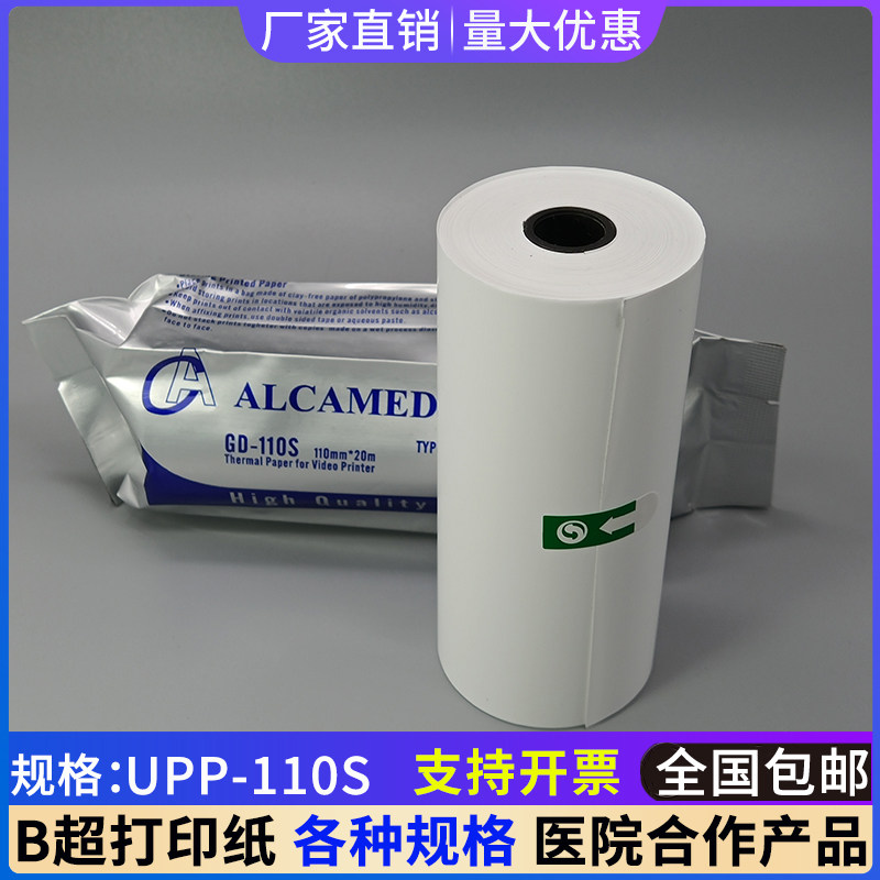 打印b超的是什么纸B超打印纸选对尺寸才不卡纸不重影的小技巧💡_https://www.jmylbn.com_新闻资讯_第6张