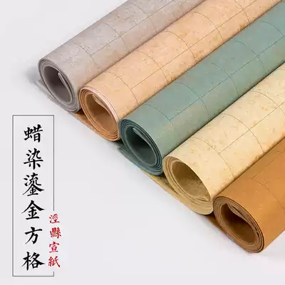 Four feet six feet square batik plaid rice paper Half-raw and half-cooked small Kai plaid Japanese class paper Calligraphy creation special paper Antique old gilt paper Brush calligraphy National Exhibition calligraphy works Rice paper wholesale