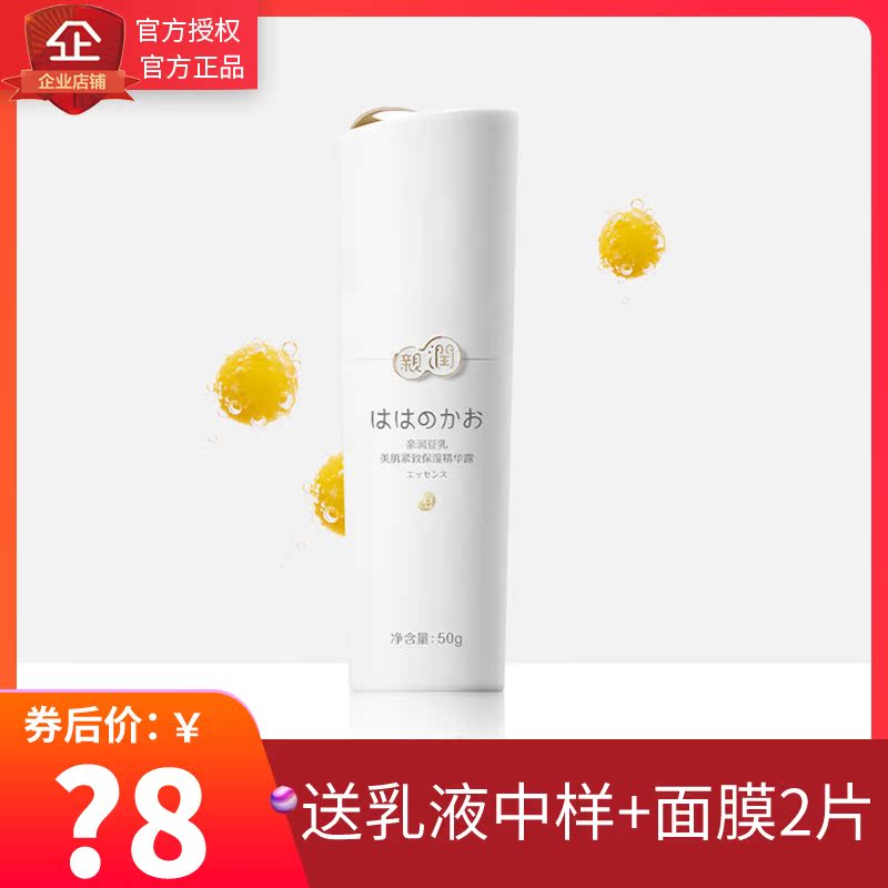 Pro-run special moisturizing essence for pregnant women Soymilk skin care products Pregnancy cosmetics Maternity moisturizing supplies official