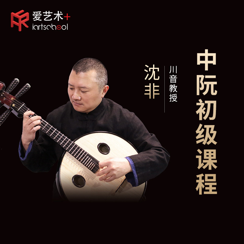 中阮入门真的不难，跟着沈非轻松上手🎵 - 种草笔记- 淘江湖